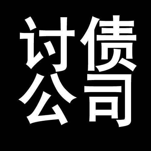 利州讨债公司教你几招收账方法